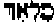 Hebrew letters for 'The Angel Of'